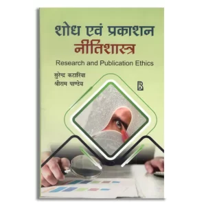 Shodh Evam Prakashan Nitishastra