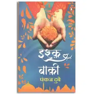 One Sting Attached (Hindi)/Ishq Baki/इश्क़ बाक़ी: Bichhad Ke Bhi Na Bichhde, Aise Saath Ke Naam/बिछड़ के भी न बिछड़े, ऐसे साथ के नाम