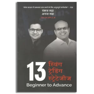 13 Swing Trading Strategies| Hindi Edition