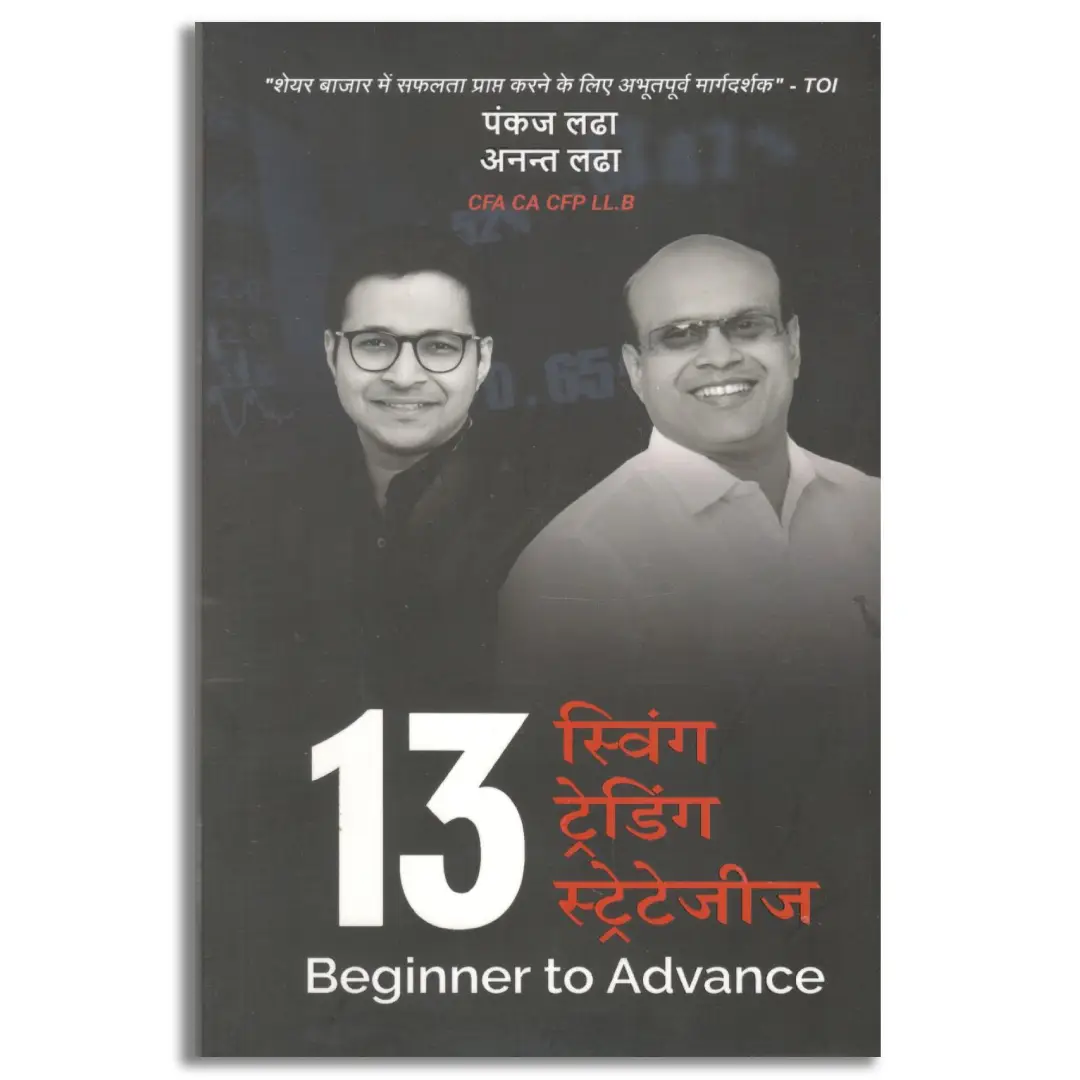13 Swing Trading Strategies| Hindi Edition