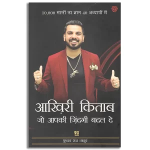 Aakhiri kitaab jo apki zindagi badal de