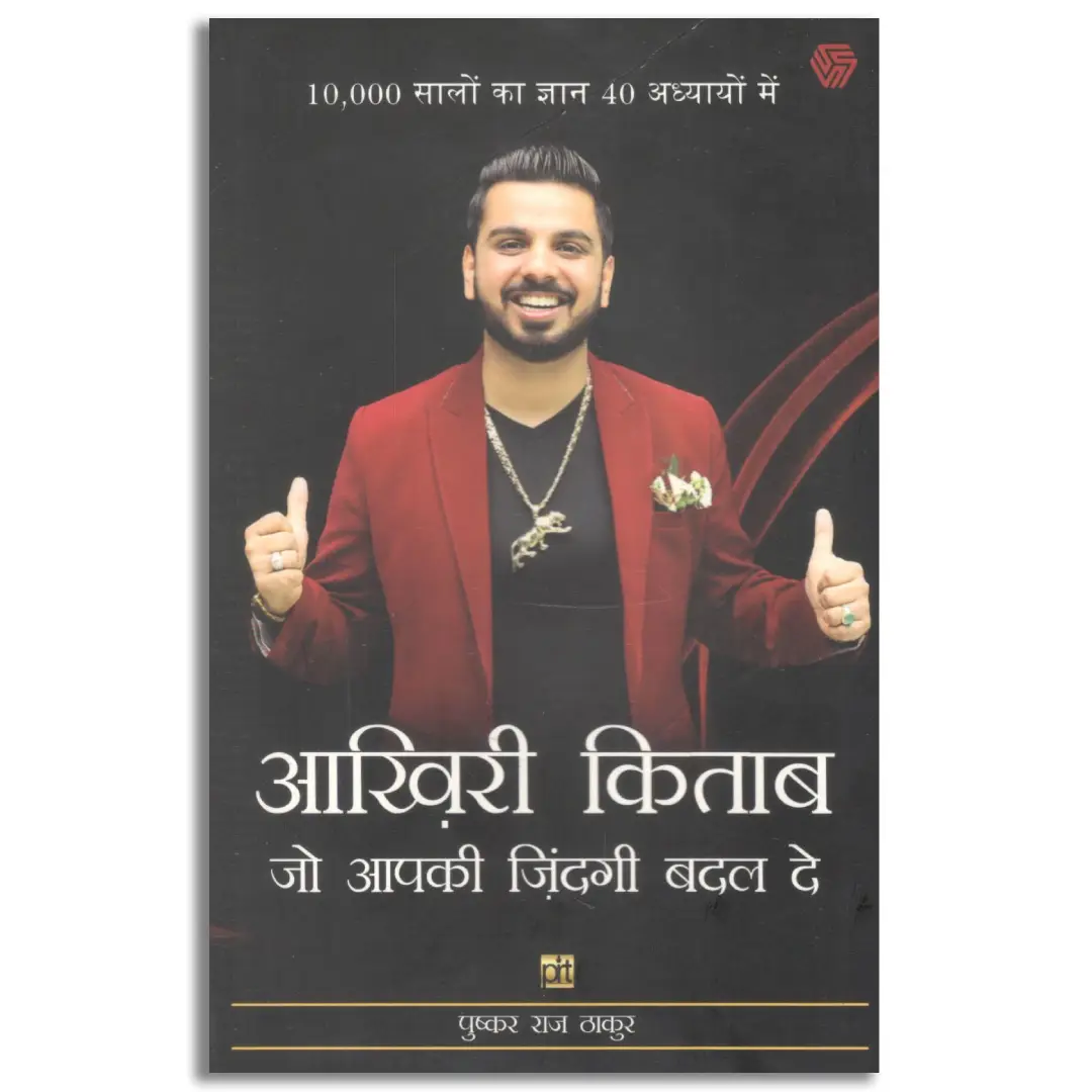Aakhiri kitaab jo apki zindagi badal de