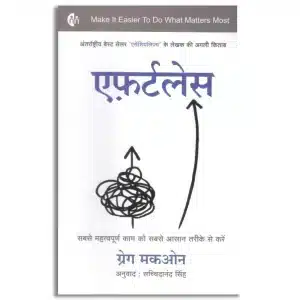(Effortless Hindi) Make It Easier to Do What Matters