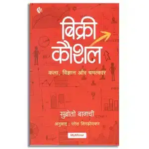 बिक्री कौशल | Sell |