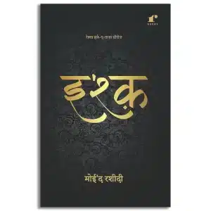 Ishq | Poems from the Depths of Love | Melodies of Love in Poetry
