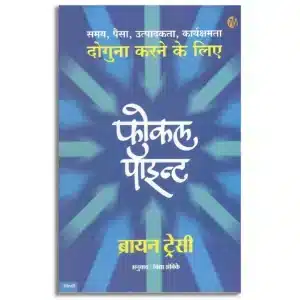 Focal Point (Hindi)