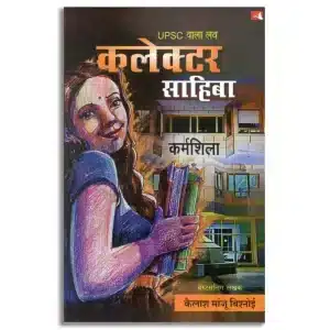 UPSC Wala Love - Collector Sahiba (Hindi)