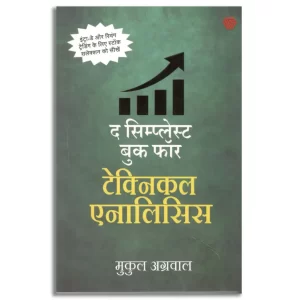 The Simplest Book For Technical Analysis (Hindi)