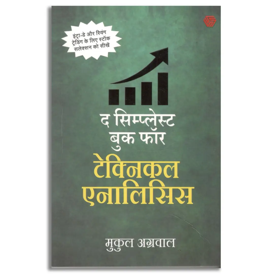 The Simplest Book For Technical Analysis (Hindi)