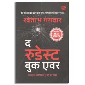 The Rudest Book Ever: Powerful Perspectives to Free Your| Hindi Edition | Shwetabh Gangwar
