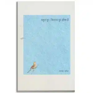 Bahut Door, Kitna Door Hota Hai । बहुत दूर, कितना दूर होता है