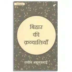 Bihar ki Qawwaliyan Paperback