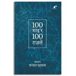100 Shayar 100 Ghazalein