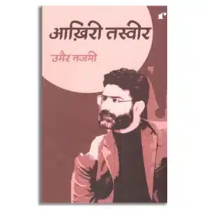 Aakhiri Tasveer