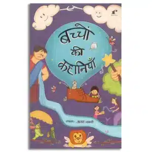 Baccho Ki Kahaniyaan