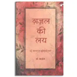 Ghazal Ki Lai