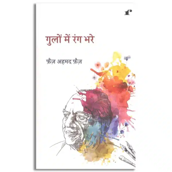 Gulo Rang Gulon Mein Rang Bhare | Talekart.com