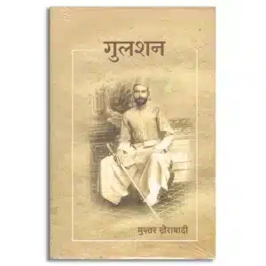 Gulshan (Hindi)