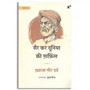 Sair Kar Duniya Ki Ghafil