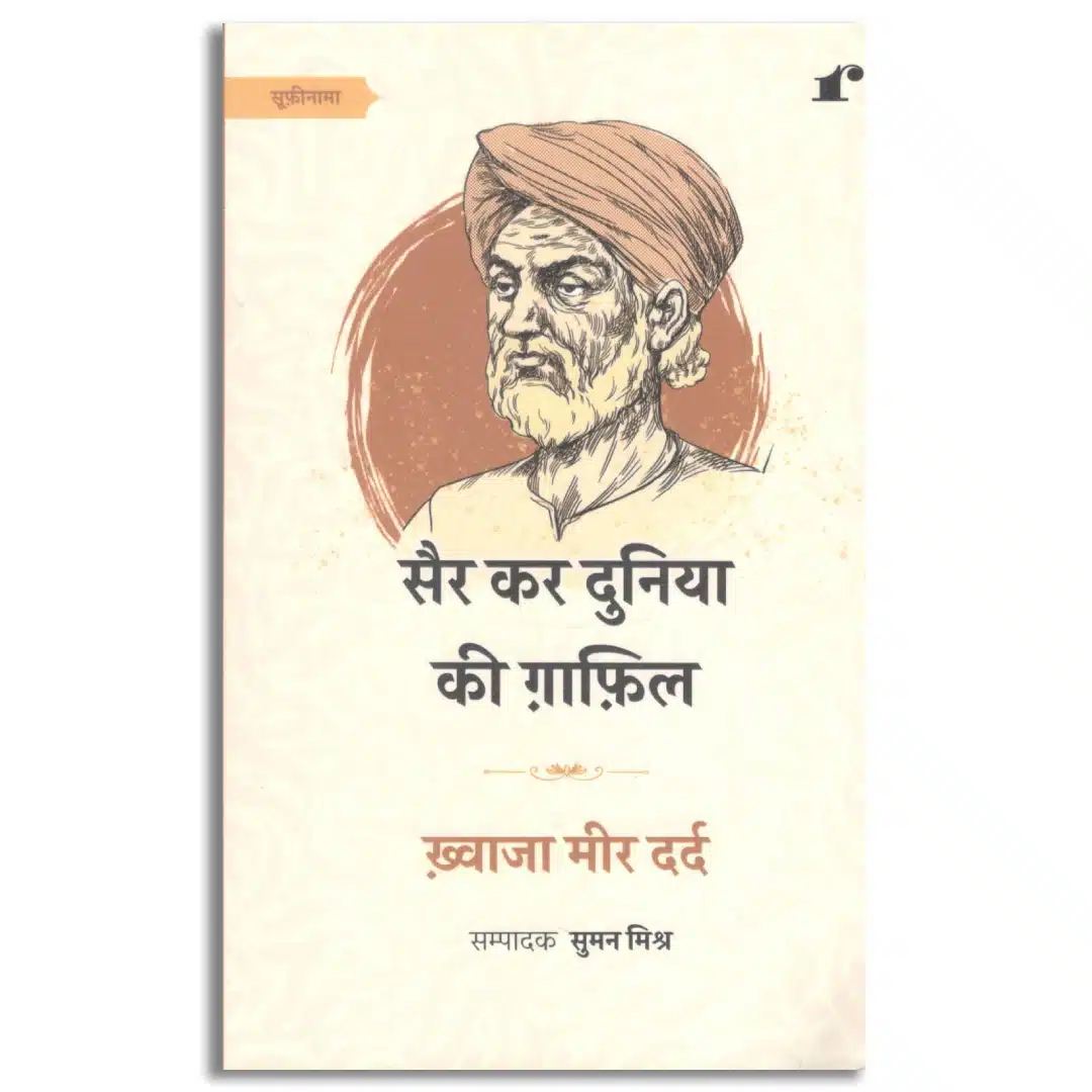 Sair Kar Duniya Ki Ghafil