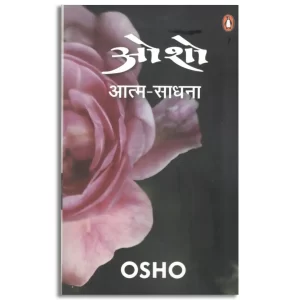 Atma-Sadhana/आत्म-साधना