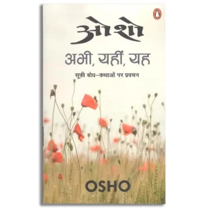 Abhi Yahin Yah/अभी यहीं यह