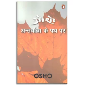 Antaryatra Ke Path Par