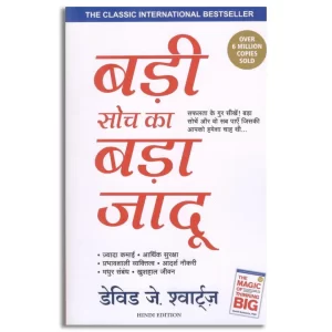 Badi Soch Ka Bada Jadoo (The Magic Of Thinking Big) -( Hindi )