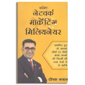 Baniye Network Marketing Millionaire - Hindi
