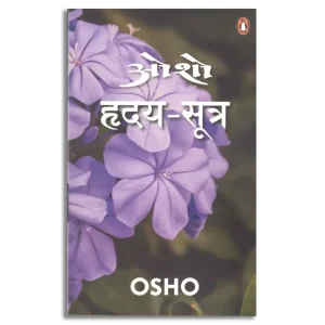 HRIDAY SUTRA