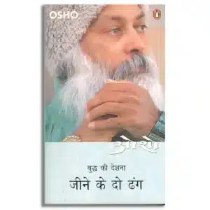 Jeene Ke Do Dhang/जीने के दो ढंग
