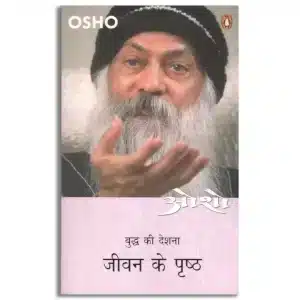 Jeevan ke Pristh_Part 9