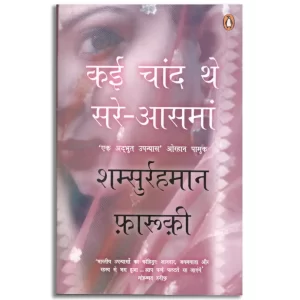 Kai Chaand The Sar-e-aasman-URDU