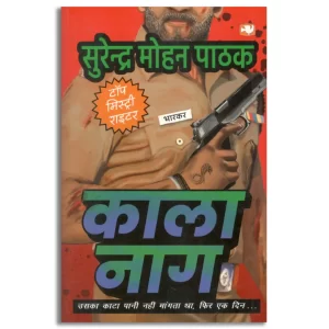 Kala Naag/काला नाग