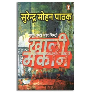 Khaali Makaan/खाली मकान