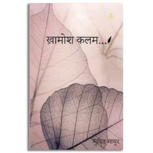 Khamosh Kalam