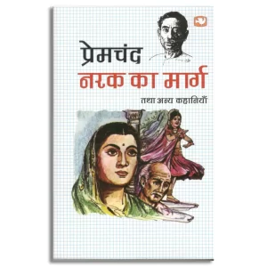 Narak Ka Marg Tatha Anya Kahaniyan (Hindi,