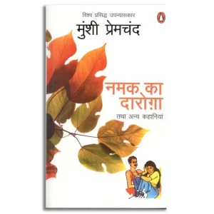 Namak Ka Daroga Tatha Anya Kahaniyan