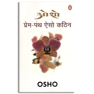 Prem Panth Aiso Kathin