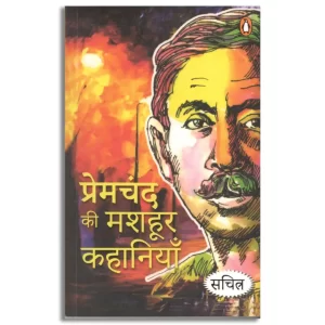 Premchad Ki Mashhoor Kahaniyan