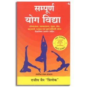 Sampoorn Yog Vidhya