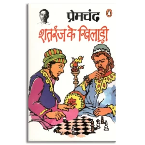 Shatranj Ke Khiladi/शतरंज के खिलाड़ी