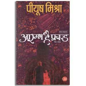 Arambh Hai Prachand