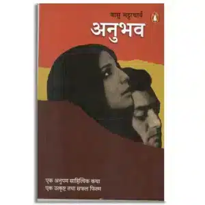 Anubhav/अनुभव