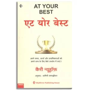 एट योर बेस्ट | At Your Best | Hindi |v