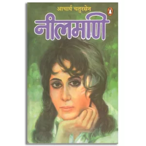 Neelmani/नीलमणि