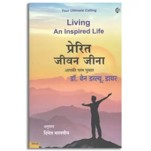 Your ultimate calling Living An Inspired Life | Hindi | प्रेरित जीवन जीना आपकी परम पुकार