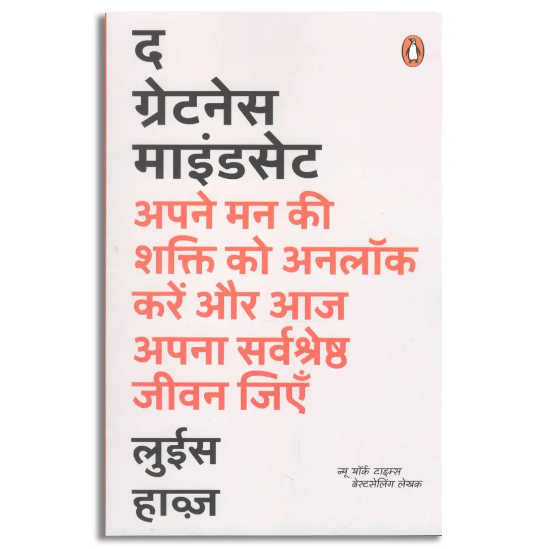 द ग्रेटनेस माइंडसेटअपने मन की शक्ति को अनलॉक करें और आज अपना सर्वश्रेष्ठ जिएँ