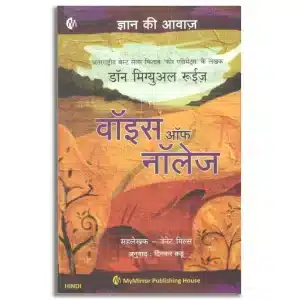 ज्ञान की आवाज़ | वाइस ऑफ नॉलेज |