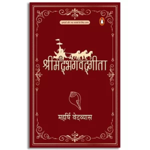 Shrimad Bhagwadgita / श्रीमदभगवद्गीता